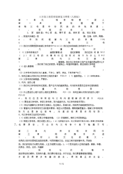 八级上册思想品德复习提纲