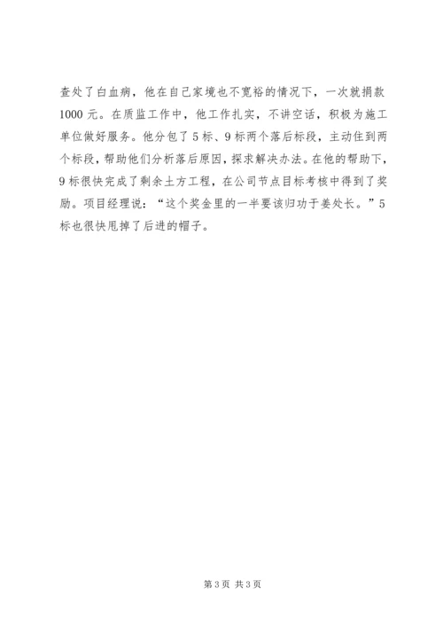 公司质监处处长先进事迹 (2).docx