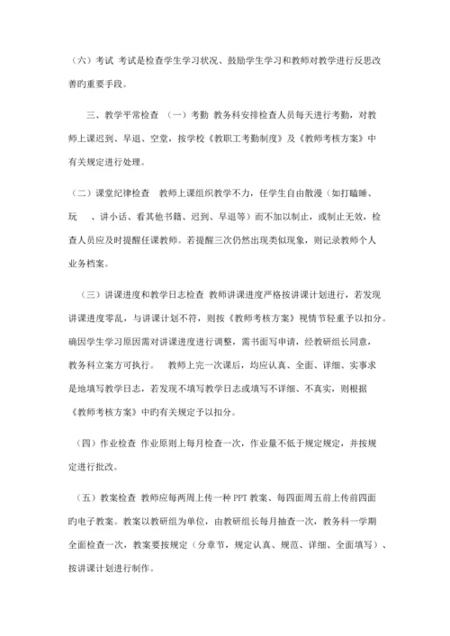 教学课堂监督制度.docx