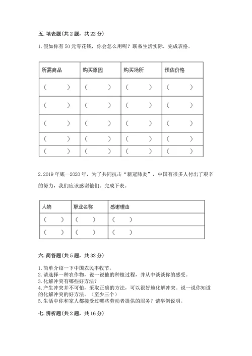 部编版四年级下册道德与法治 期末测试卷【精品】.docx