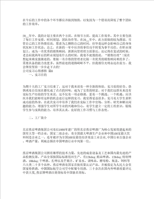 公司实习心得感悟精选15篇