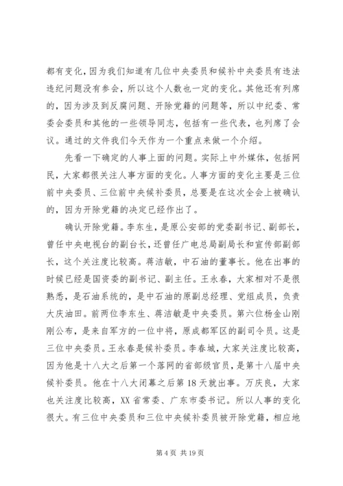 弘扬法治精神全面推进依法治国党课讲稿.docx