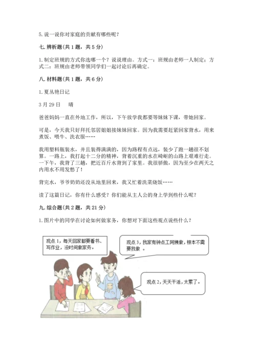 部编版四年级上册道德与法治期中测试卷附答案（能力提升）.docx