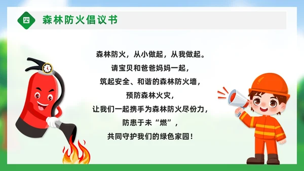绿色卡通风守护绿色森林预防森林火灾幼儿园森林防火PPT课件世界森林日