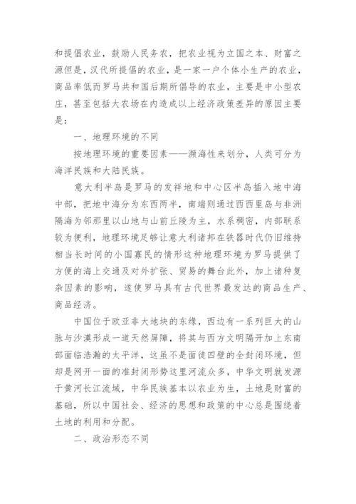 古代中西方经济的差异及成因分析的论文.docx