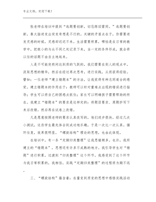 2024教师的建议心得体会优选范文20篇文档选编.docx