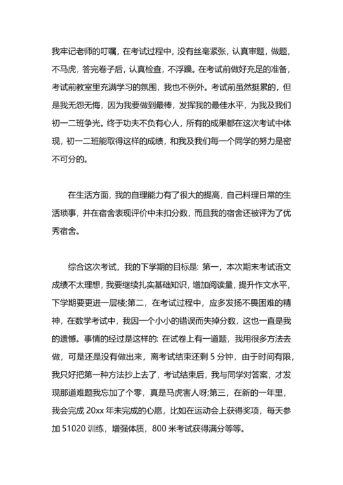 初中期末总结样本.docx