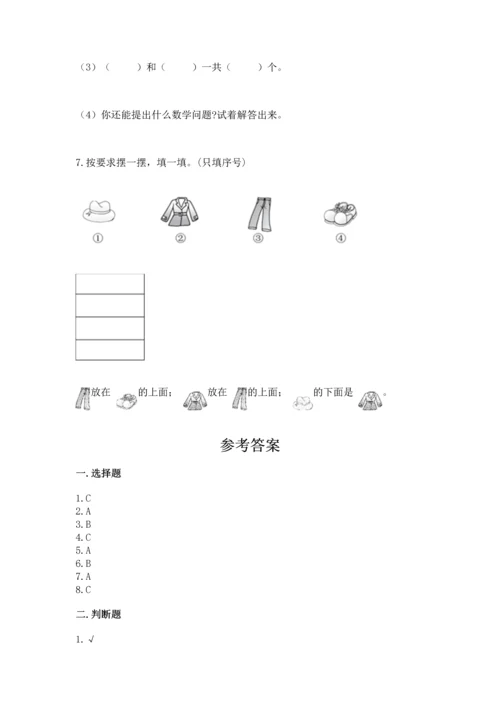 人教版一年级上册数学期中测试卷【历年真题】.docx