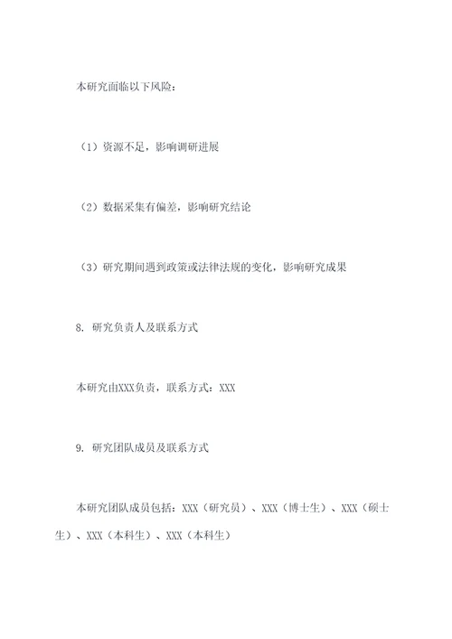 合作研究工作计划