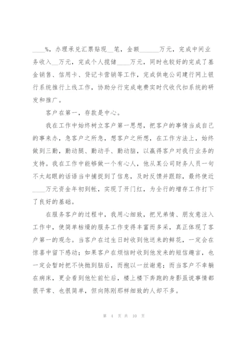 银行个人客户经理工作总结大全.docx