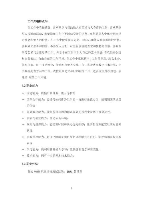 12页4200字关务与外贸服务专业职业生涯规划.docx