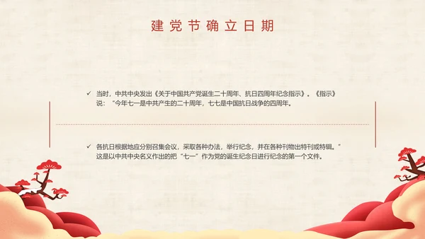 大气中国风七一建党节PPT党课课件