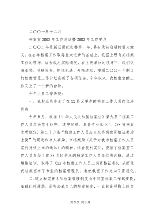 档案室管理工作总结及计划 (3).docx