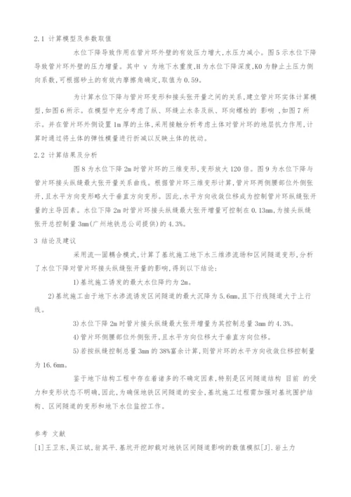 基坑三维渗流对紧邻区间隧道影响的数值分析.docx