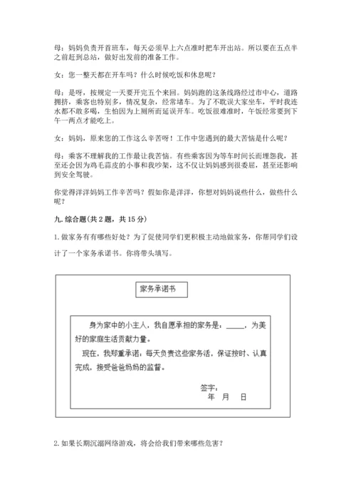 部编版小学四年级上册道德与法治期中测试卷及答案1套.docx