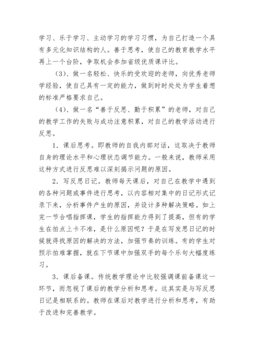 2023教师个人专业发展三年规划(精选7篇).docx