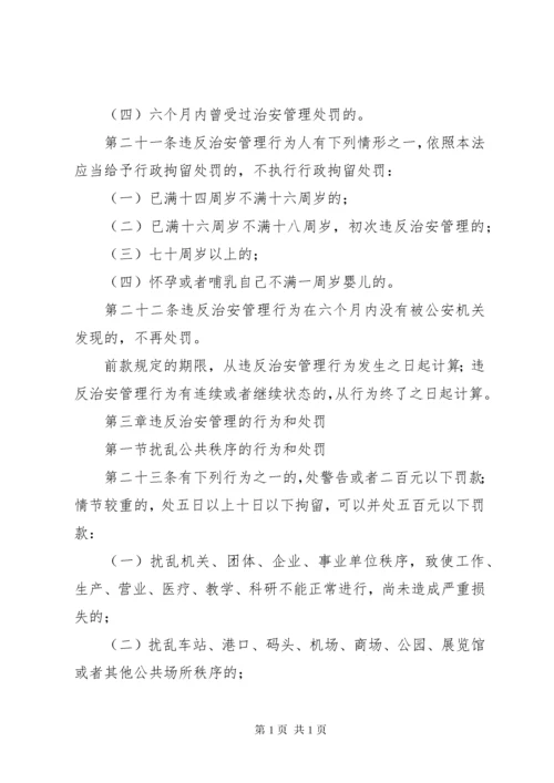 中华人民共和国治安管理处罚法(全文) (3).docx