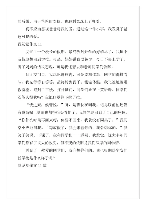 我发现作文11篇