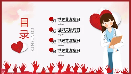 世界艾滋病日预防艾滋珍爱生命公益ppt