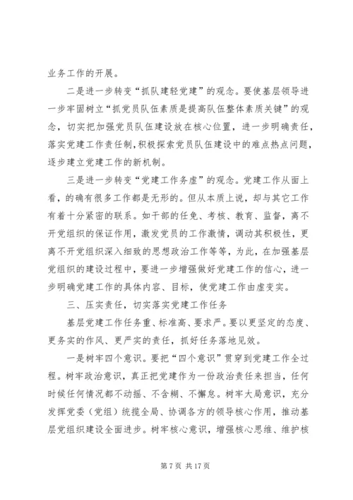 基层党建心得体会6篇.docx