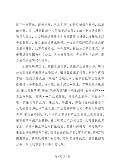 投资促进工作十三五初步规划 (3).docx