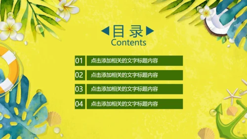 动感活力夏日旅行社商业计划书通用PPT模板