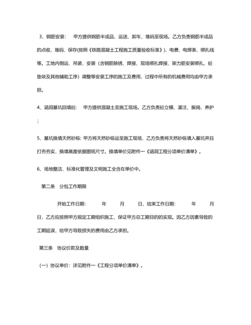 涵洞工程劳务分包合同.docx