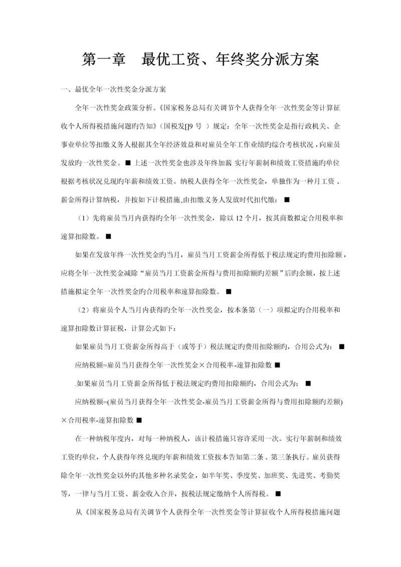 最优工资筹划专题方案.docx