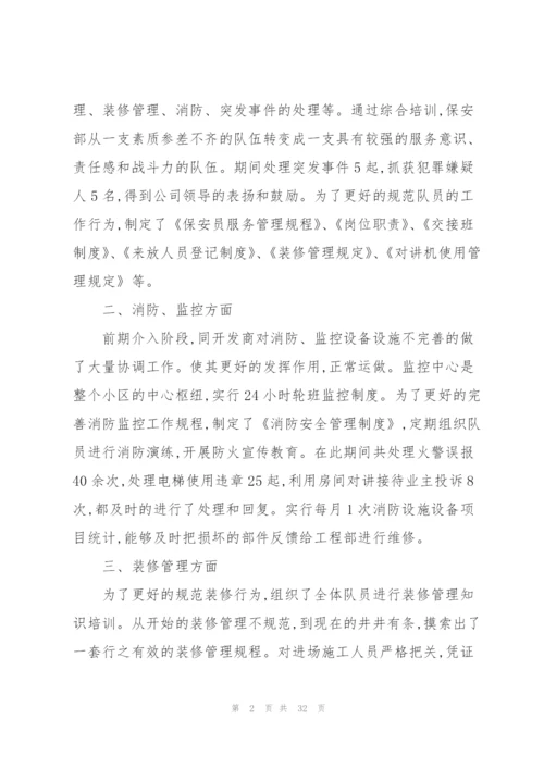 个人月度总结模板范文10篇.docx