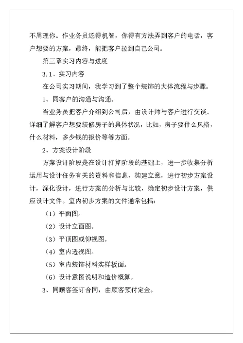 2022年有关建筑类实习报告范文5篇