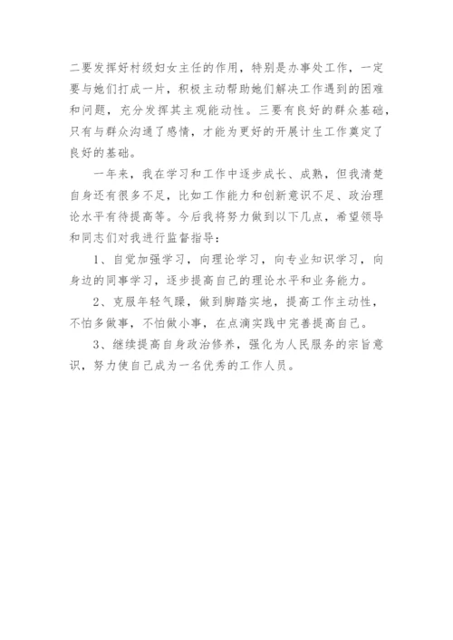 计生办工作年度考核个人总结.docx