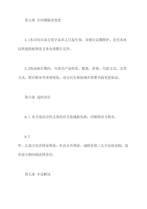 采购售后合同