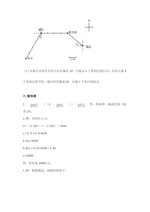 小学数学六年级上册期末卷附参考答案（精练）.docx