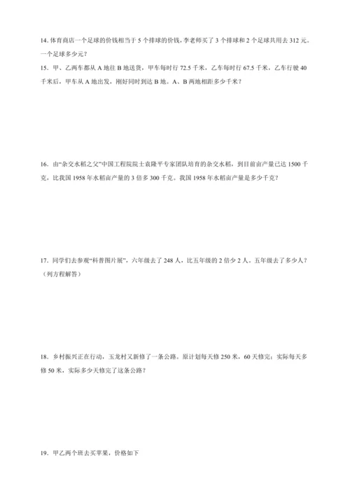 寒假弯道超车专题特训：简易方程应用题-数学五年级上册人教版
