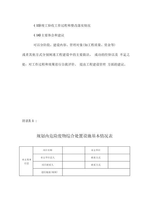 规划内项目建设进情况报告的编写要求