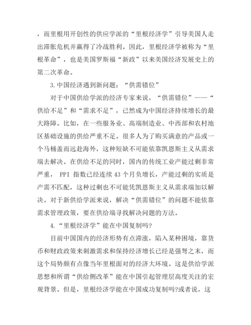 供给侧改革的论文_供给侧改革心得论文.docx