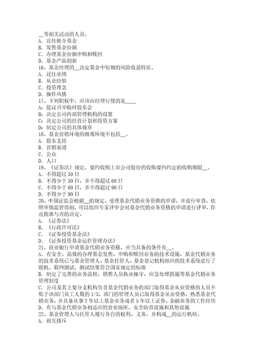 陕西省上半年基金从业资格教材基础：私募股权投资基金的组织考试试题