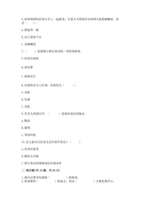 部编版二年级下册道德与法治 期末考试试卷（重点班）.docx