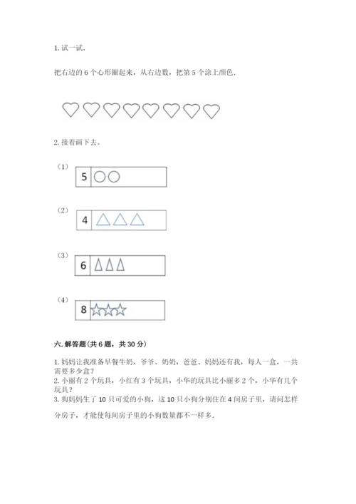 北师大版一年级上册数学期末测试卷及答案下载.docx