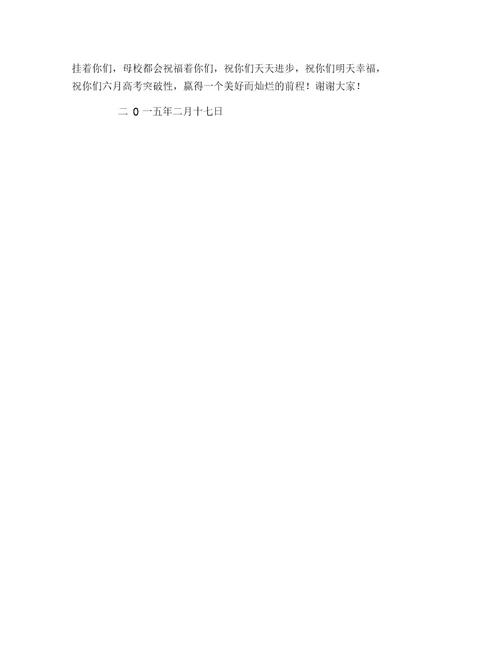 高三百日冲刺教师发言稿