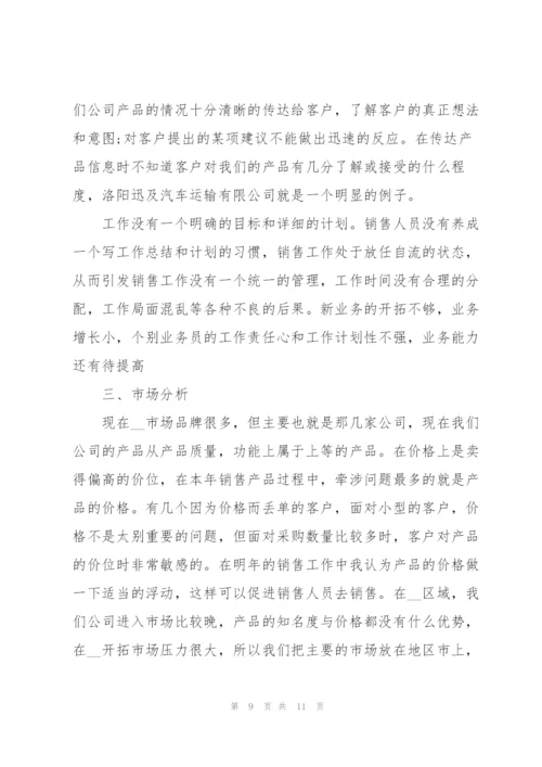 销售经理个人工作年度总结.docx