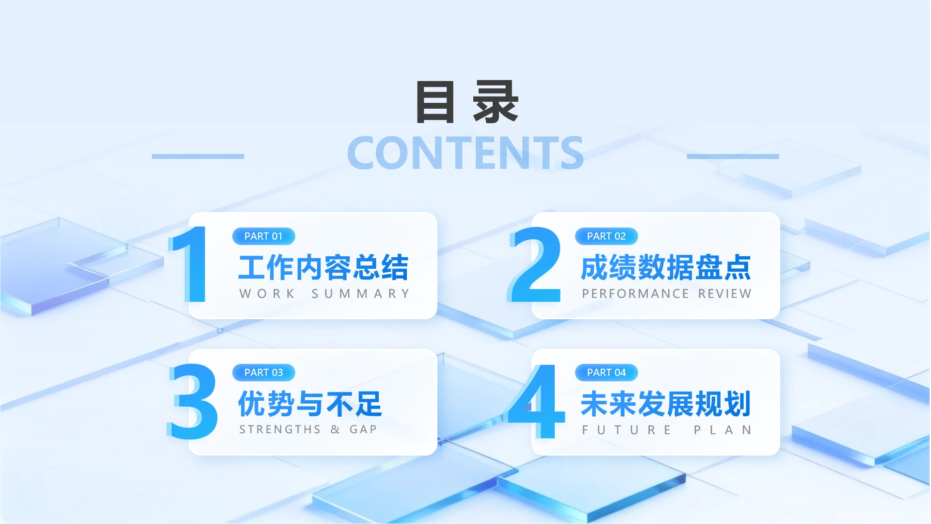 目录页-蓝色简约风互联网工作总结汇报PPT