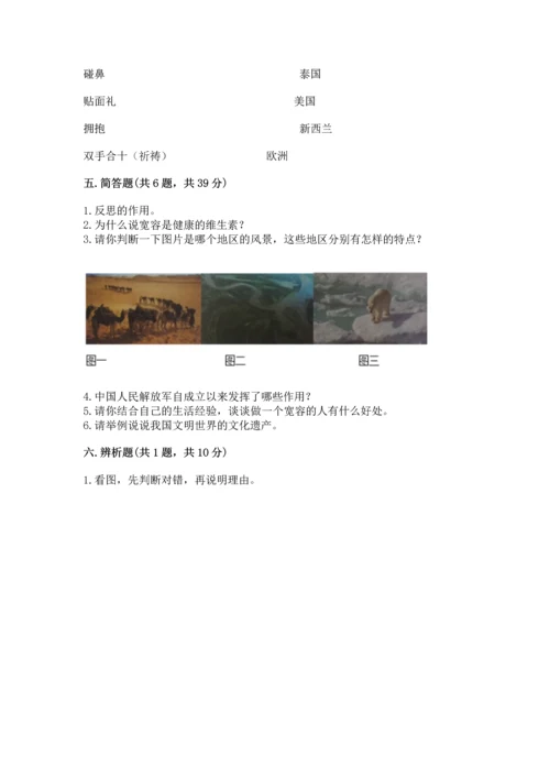 部编版六年级下册道德与法治期末测试卷【夺冠】.docx