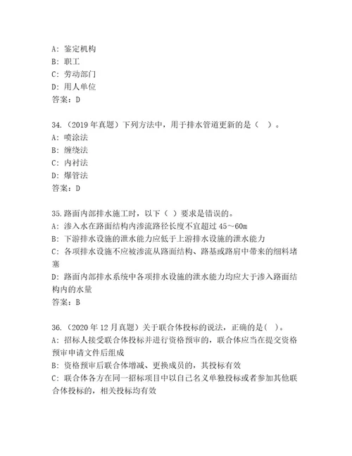 教师精编建造师二级考试通关秘籍题库（名师系列）