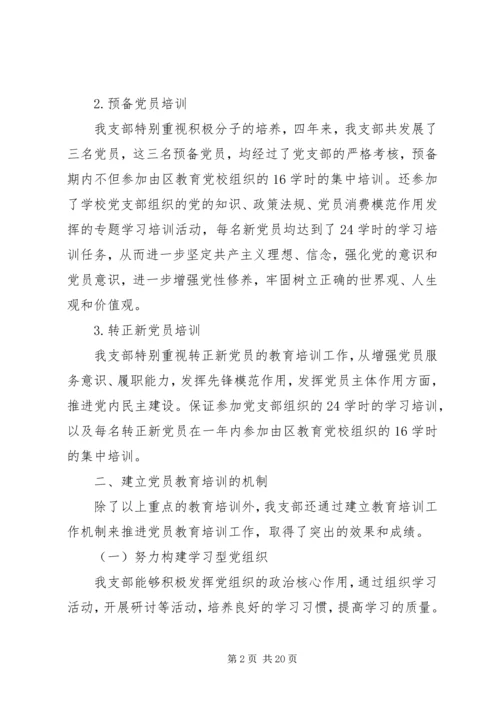 第一篇：小学党员教育自查报告.docx