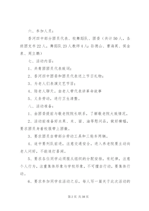 敬老院慰问方案.docx