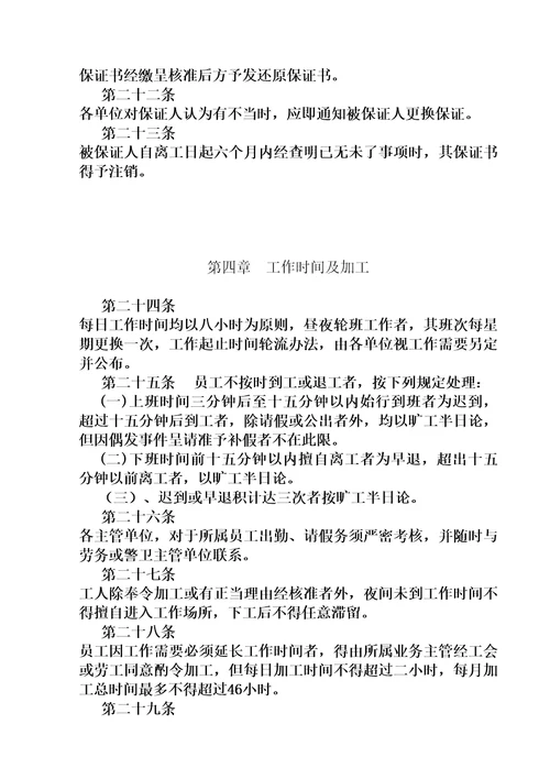 餐饮业股份公司人事管理规定华为