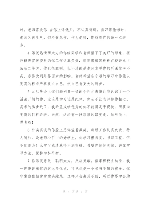 中职生班主任评语.docx