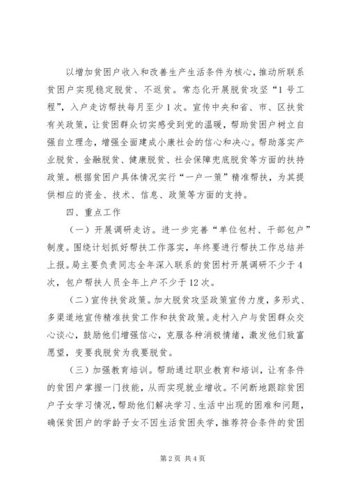 科技局脱贫攻坚帮扶工作计划.docx