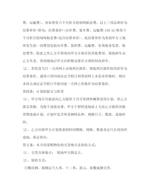 2023年购销钢材合同2).docx